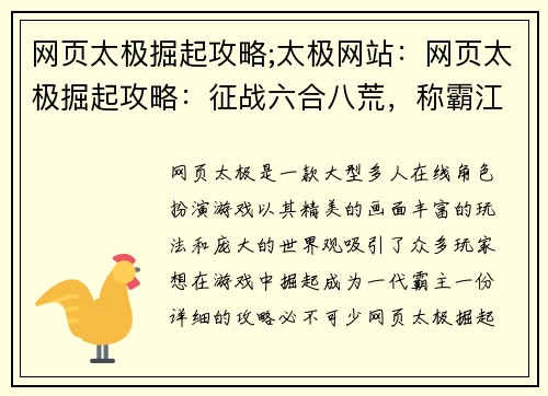 网页太极掘起攻略;太极网站:网页太极掘起攻略:征战六合八荒,称霸江湖